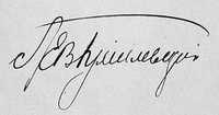 Автограф Льва Гумилевского