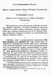 Заметки о жуках-усачах Кавказа (1916)