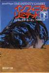 Бесконечный гамбит (1997, Япония)