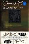 Зеркальный лабиринт (1991, Япония, том 1)