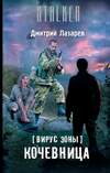 Кочевница (2016)