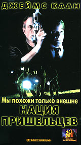 Нация пришельцев (1988)