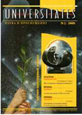 Universitates: наука и просвещение