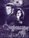 Проклятие талисмана (Корея, 2000)