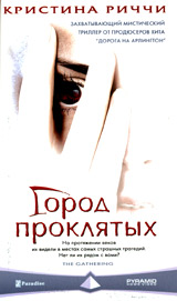 Толпа (2002)