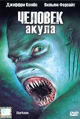 Человек-акула (2004)