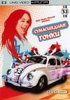 Сумасшедшие гонки (2005, Россия)