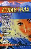 Атлантида (2006)
