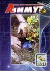 РБЖ Азимут (2011, №15)