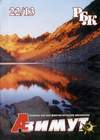 РБЖ Азимут (2013, №22)