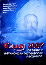 Galilei-2007 (2007)