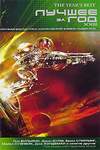 Лучшее за год XXIII: научная фантастика, космический боевик, киберпанк (2008)