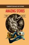 Удивительные истории / Amazing Stories 1926 №1, 2, 3 [2017]