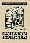 Сундук (2020, №1)