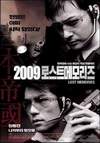 2009: Стертая память (2002)