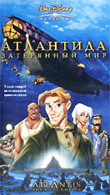 Атлантида: потерянная империя (2001)