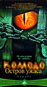 Комодо (1999)
