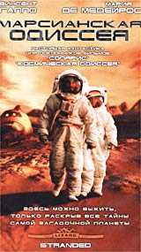 Марсианская одиссея (2002)