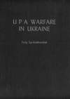 УПА: Борьба в Украине (1972, на английском языке)