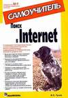 Поиск в Internet (2004)