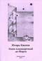 Один плацкартный до Марса (2012)