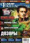 Мир фантастики (2006, №2, с DVD-диском)