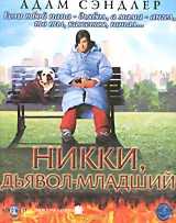 Маленький Никки (2000)